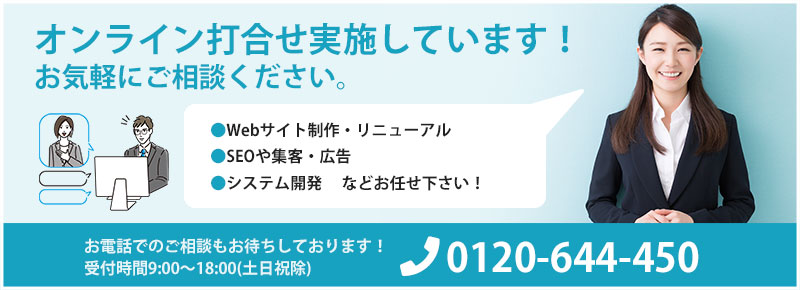 オンライン打合せ実施しています！