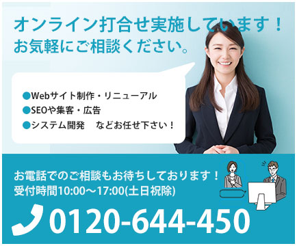 オンライン打合せ実施しています！