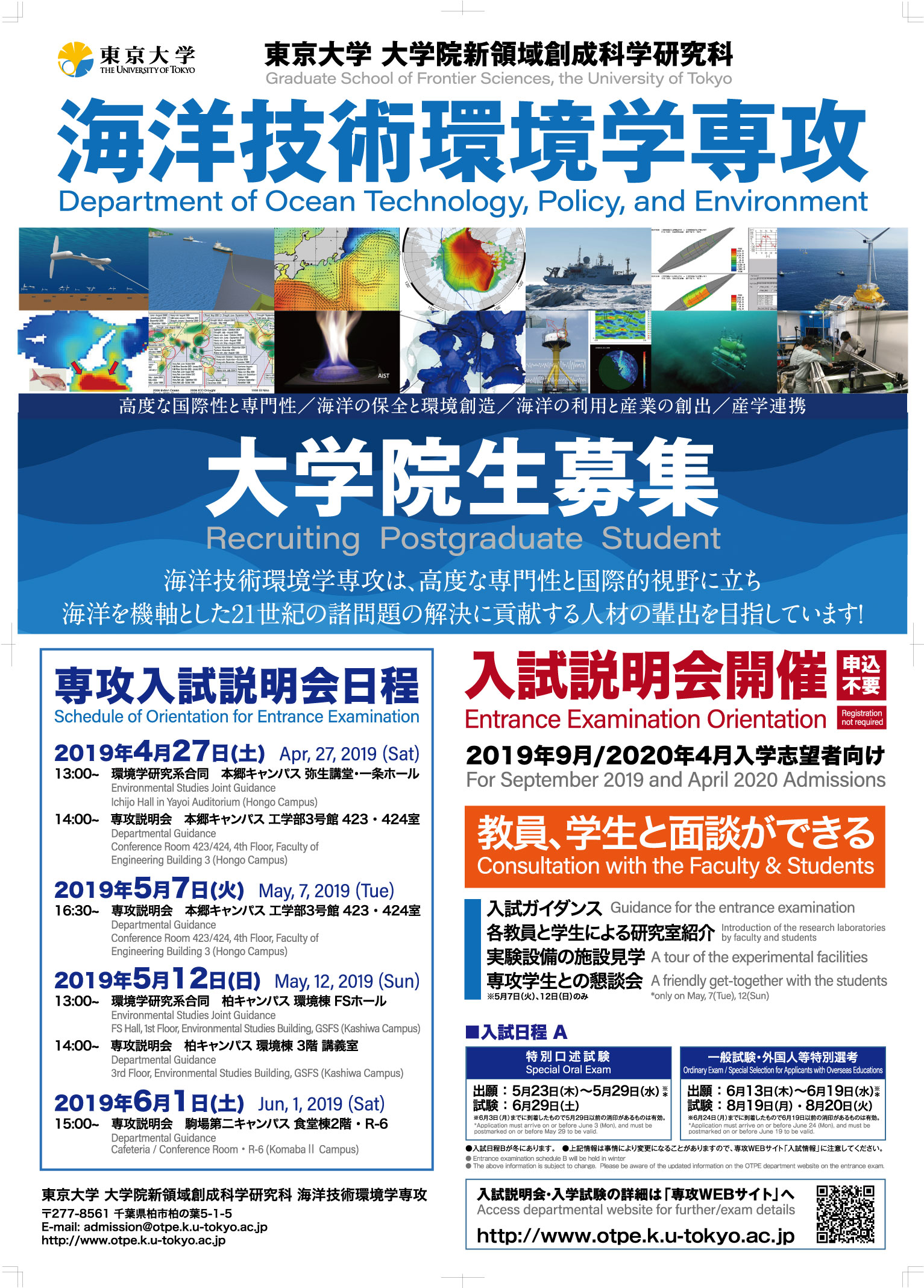 東京大学大学院新領域創成科学研究科 海洋技術環境学専攻様