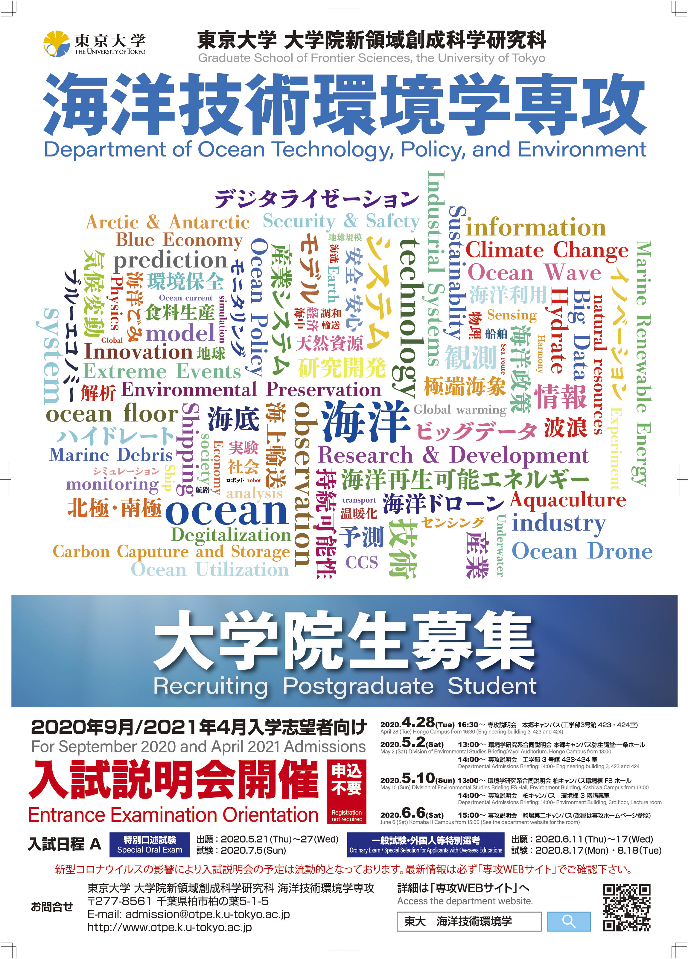 東京大学大学院新領域創成科学研究科 海洋技術環境学専攻様