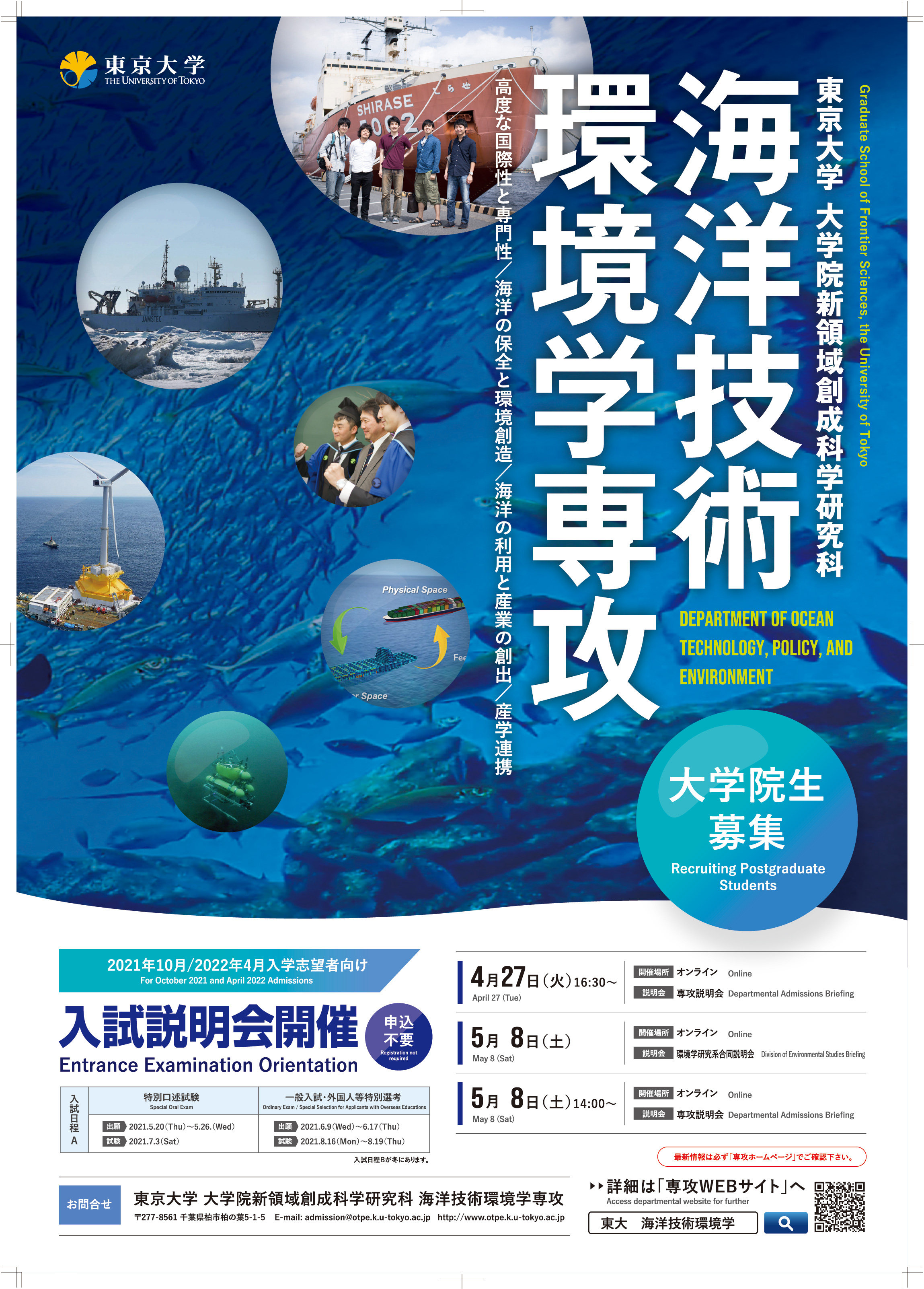 東京大学大学院新領域創成科学研究科 海洋技術環境学専攻様