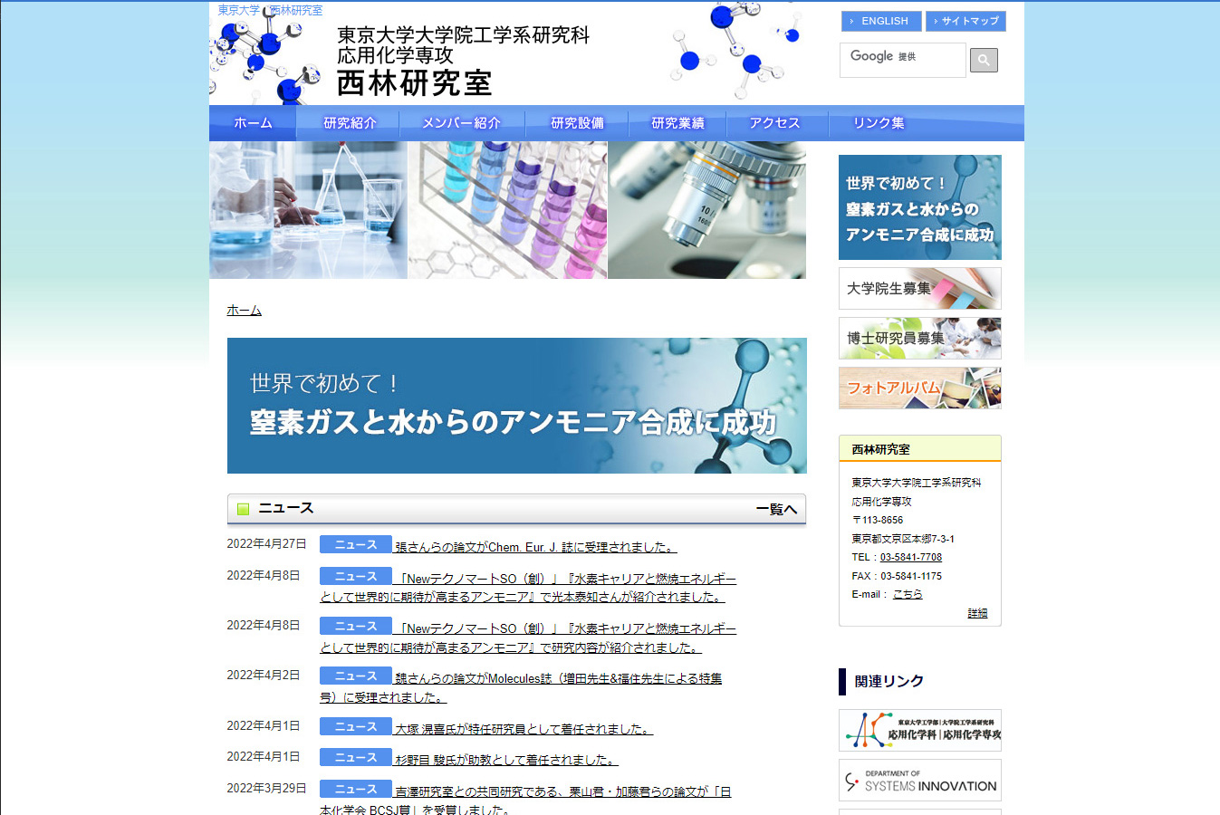 東京大学大学院工学系研究科 応用化学専攻 西林研究室様